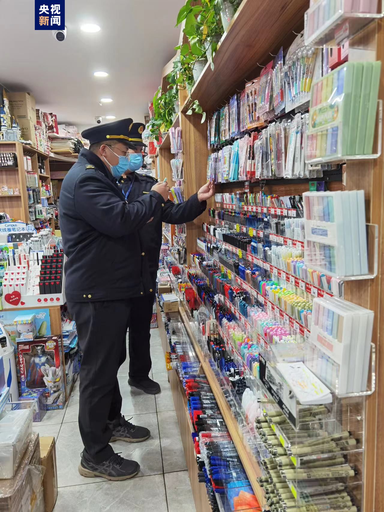 警惕\